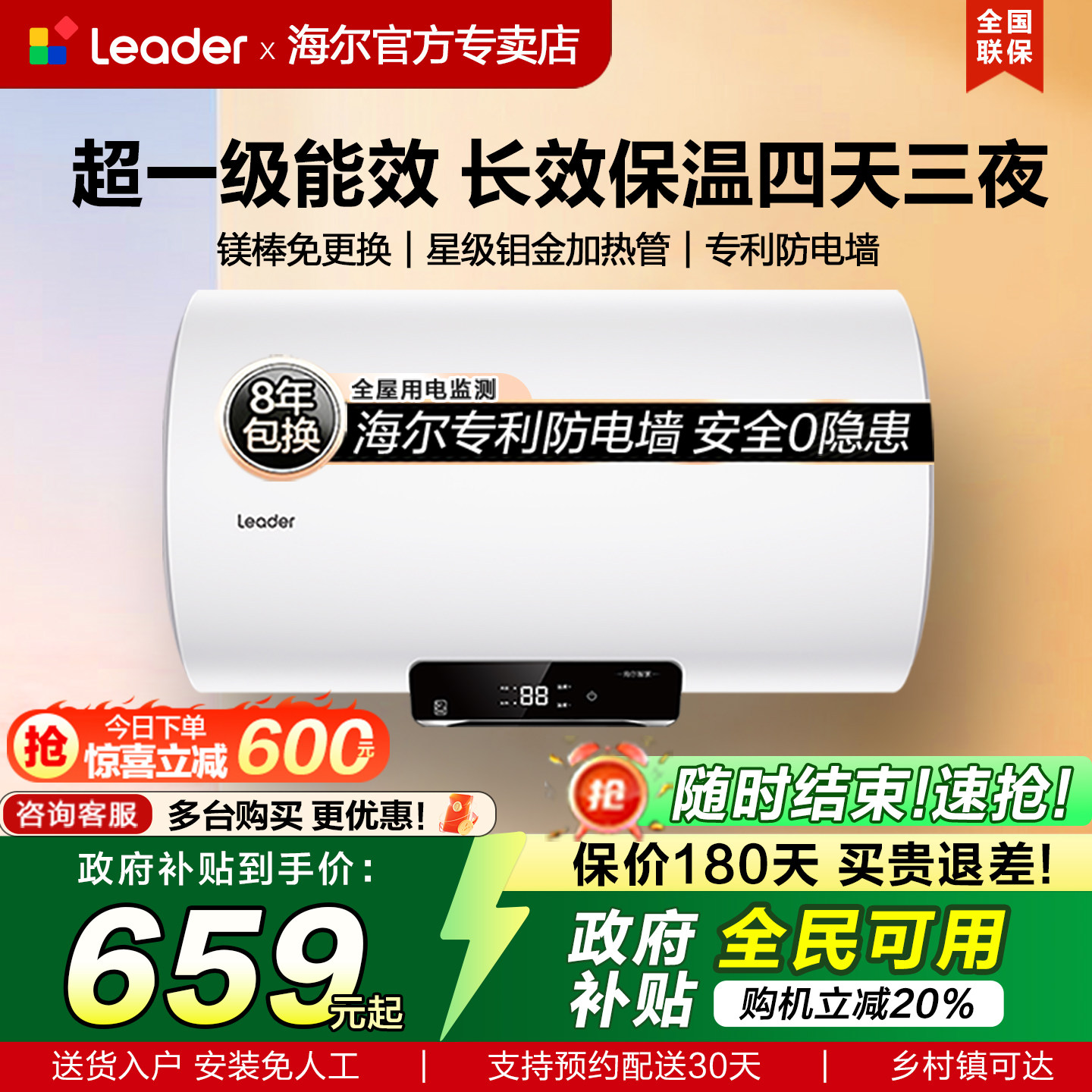 海尔电热水器一级能效节能速热