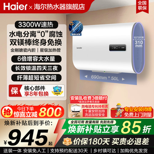 海尔电热水器家用扁桶节能速热