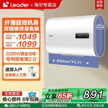 海尔智家Leader电热水器家用60升扁桶双胆节能速热50卫生间洗澡