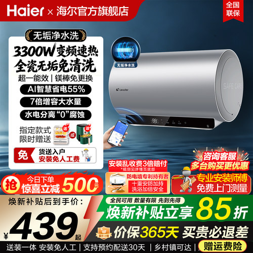海尔电热水器家用节能速热