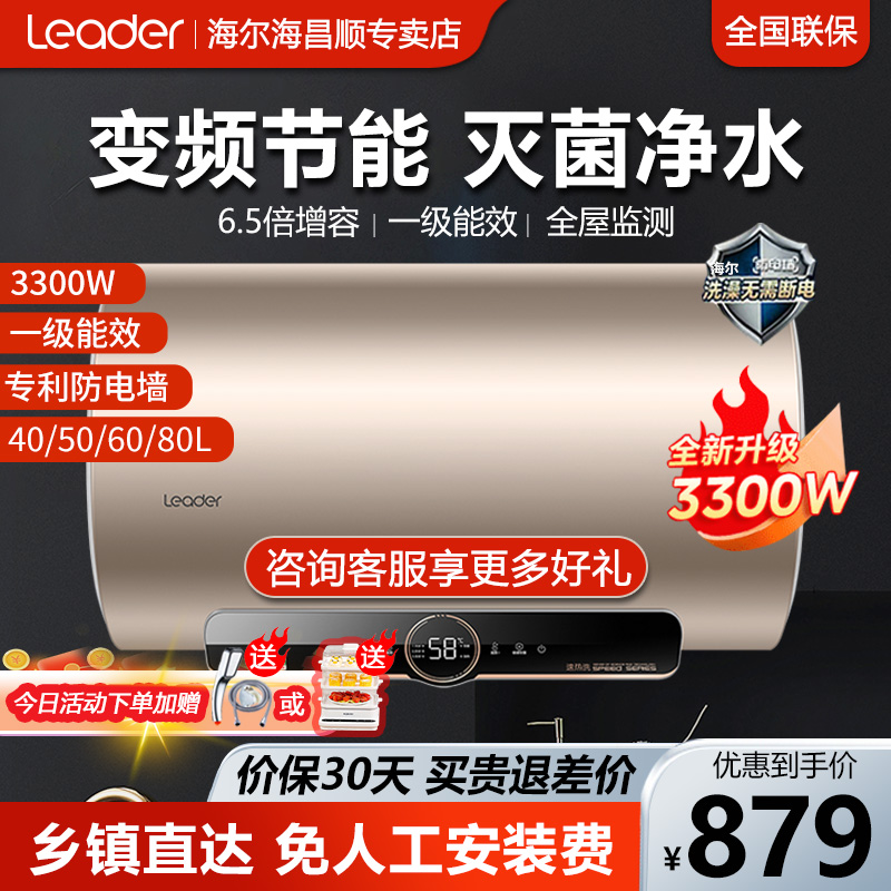 海尔电热水器60升家用40即热一级能效统帅50/80L储水式卫生间洗澡-封面