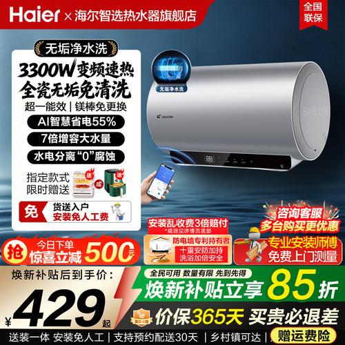 海尔电热水器家用节能速热