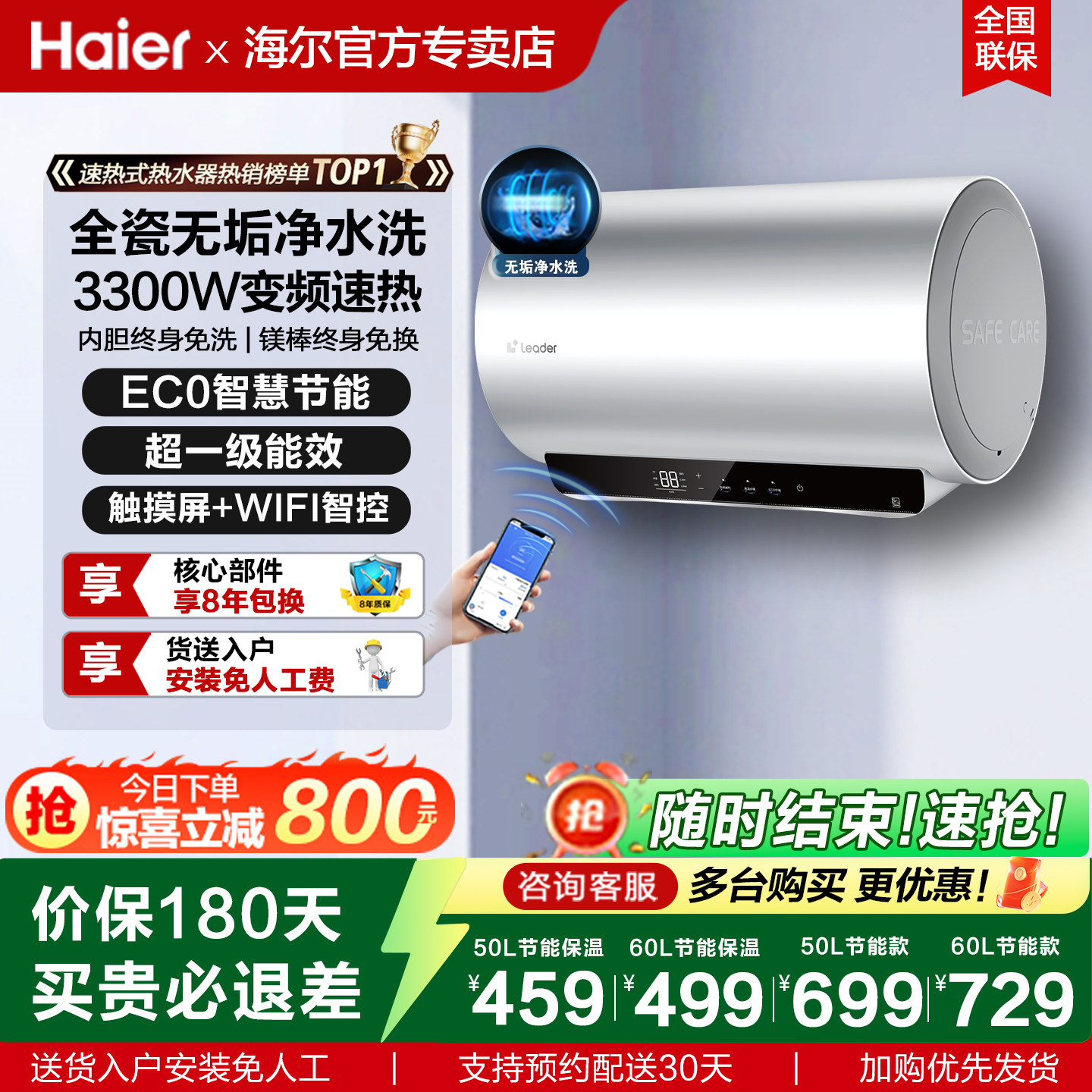 海尔电热水器家用60升一级能效40/50/80L统帅节能速热卫生间洗澡