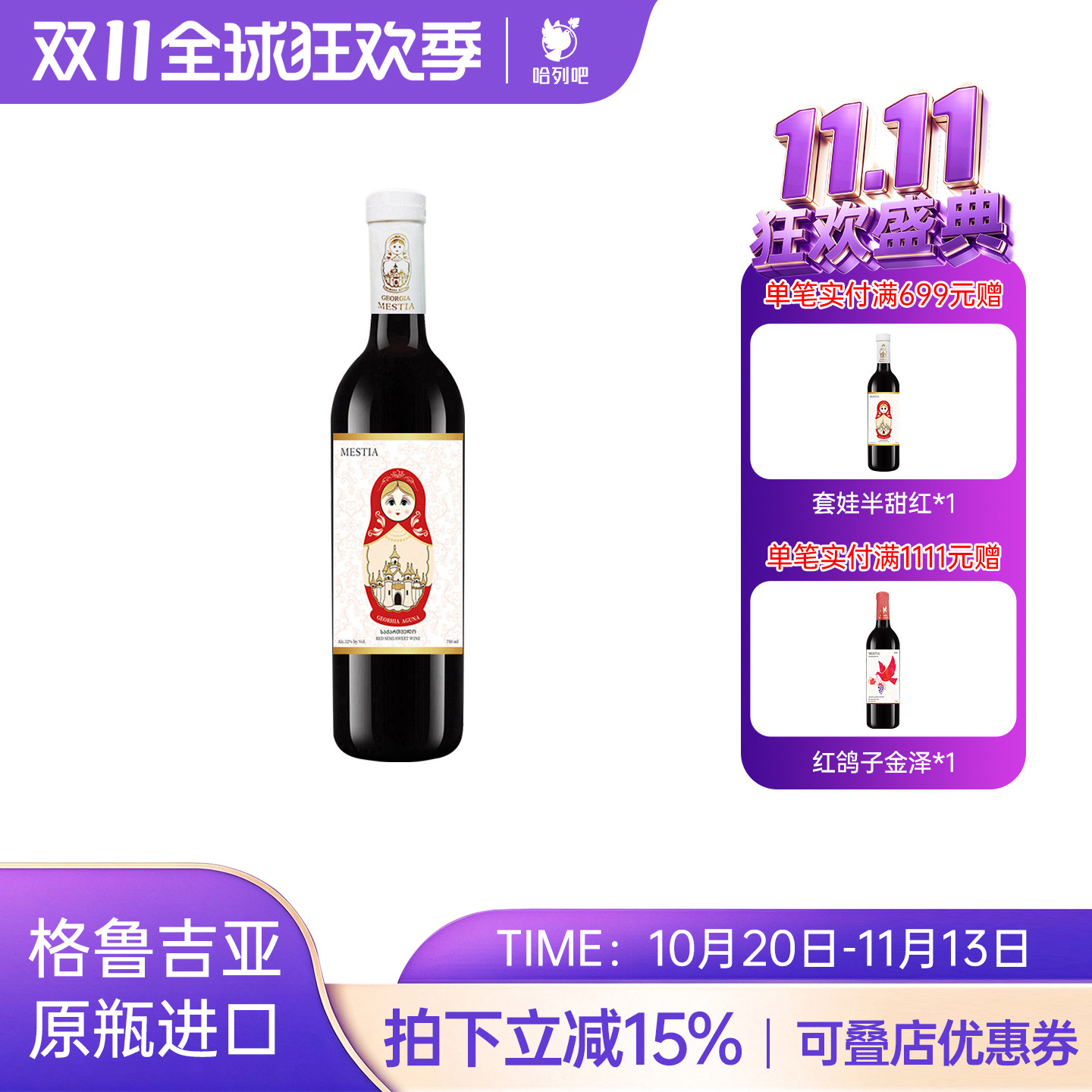 套娃原瓶进口红葡萄酒 萨别拉维女士微醺晚安半甜型红酒送礼宴请