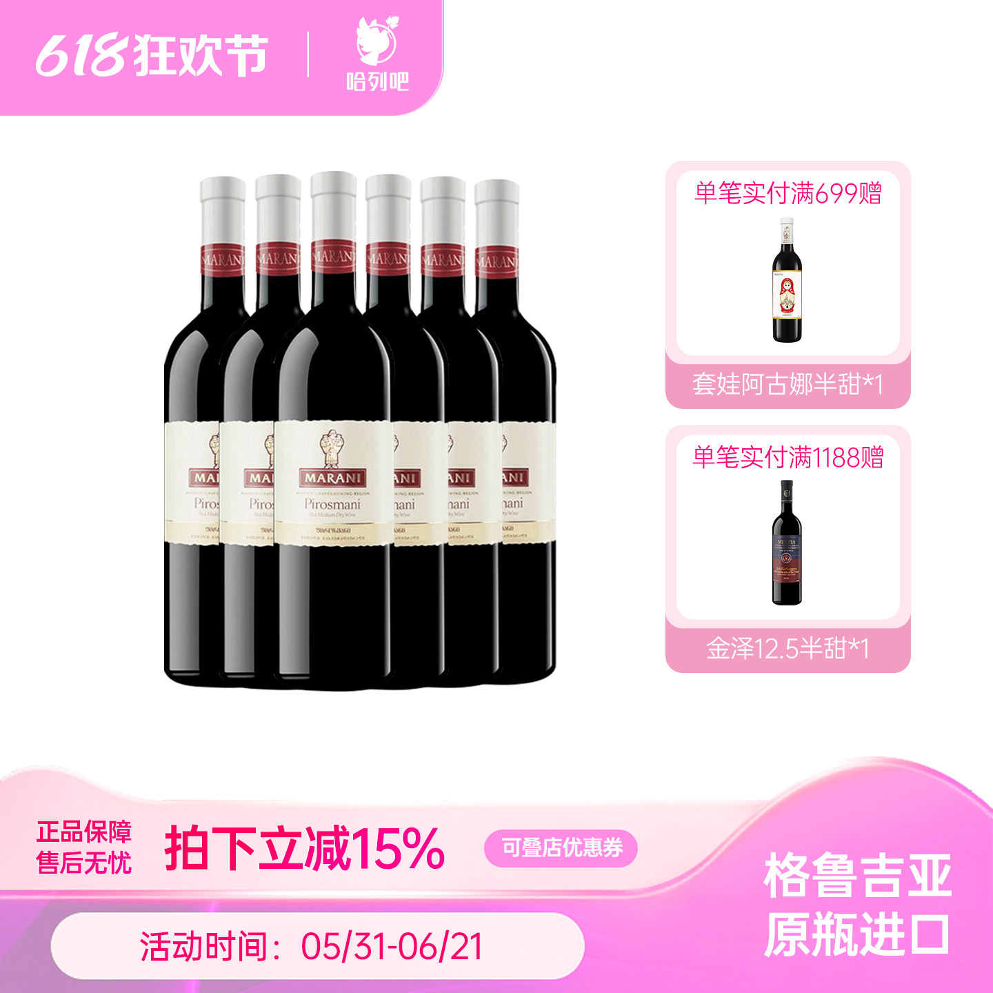 格鲁吉亚原瓶原装进口红酒玛朗尼皮罗斯曼尼微醺晚安半干红葡萄酒