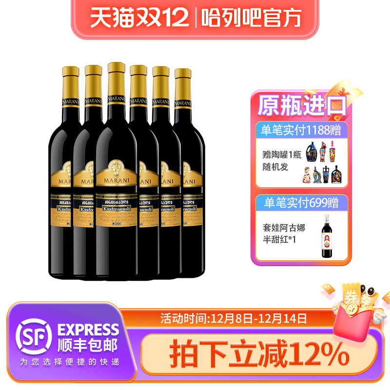 格鲁吉亚原瓶原装进口红酒金兹马拉乌里半甜型微醺红葡萄酒整箱装
