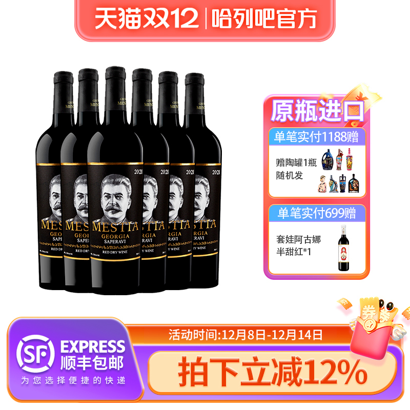 格鲁吉亚红酒原瓶进口斯大林2021葡萄酒 萨别拉维干红珍藏礼品酒