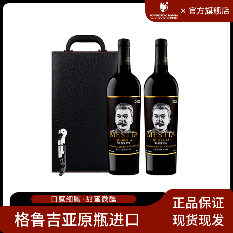 格鲁吉亚原装进口斯大林红酒萨别拉维干红葡萄酒2支中秋高档礼盒