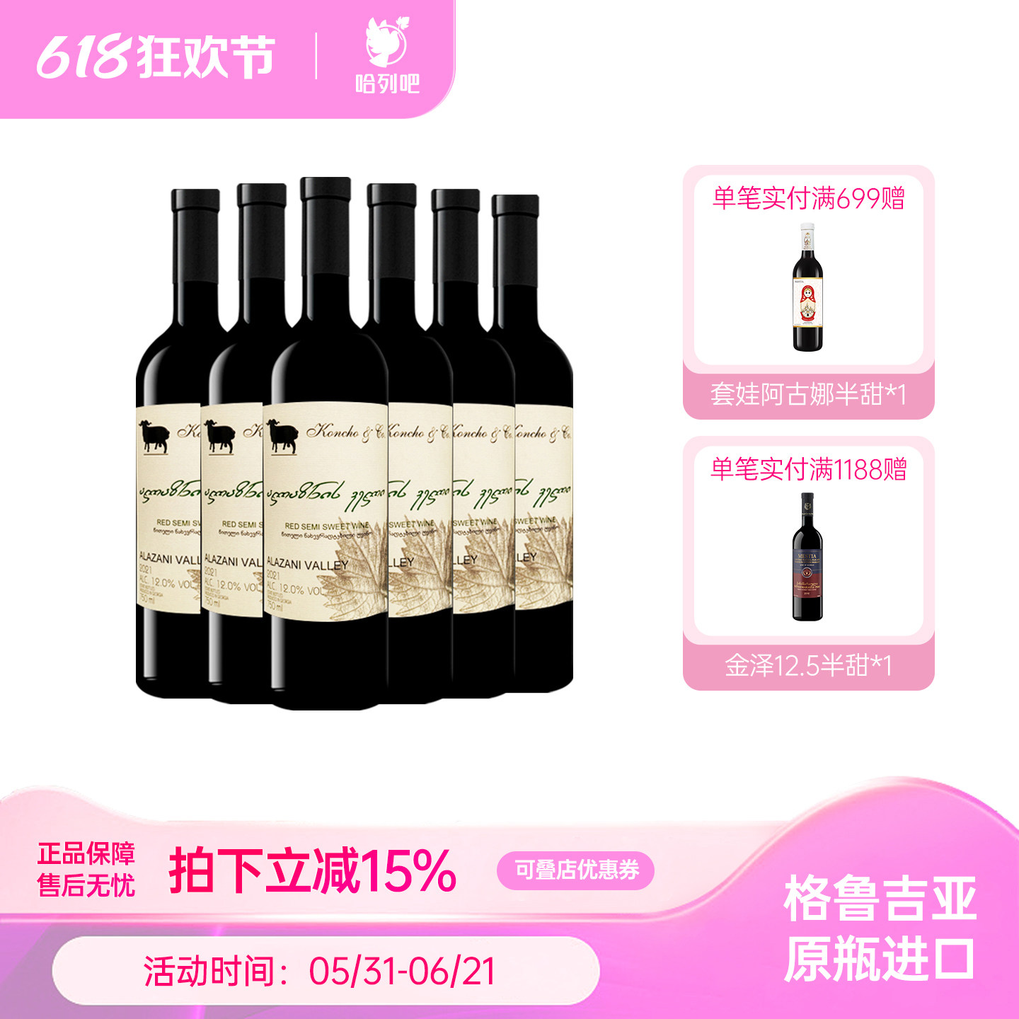 格鲁吉亚库彻阿拉扎尼半甜红酒原装进口Koncho红葡萄酒整箱聚会酒