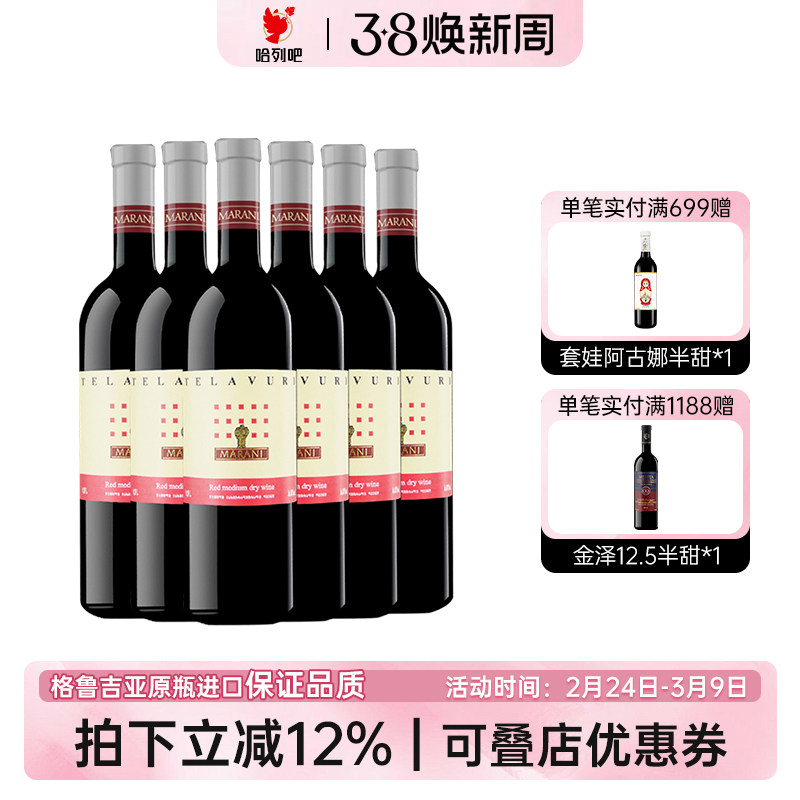 格鲁吉亚原瓶原装进口红酒玛朗尼特拉乌里半干型红葡萄酒高档礼盒