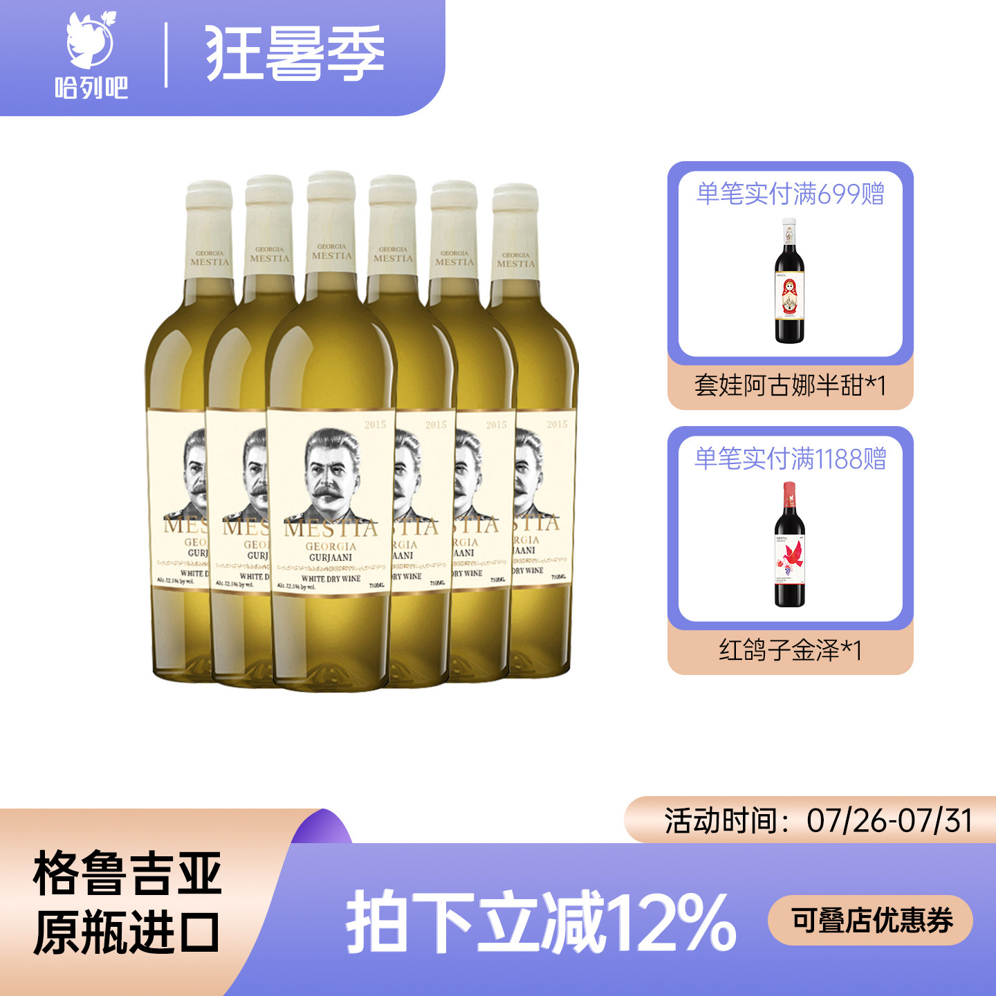格鲁吉亚原瓶进口红酒斯大林古尔加尼干白葡萄酒夏日微醺晚安冰酒