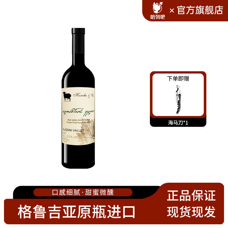 格鲁吉亚原装进口红酒库彻阿拉扎尼半甜红葡萄酒微醺聚会酒单支