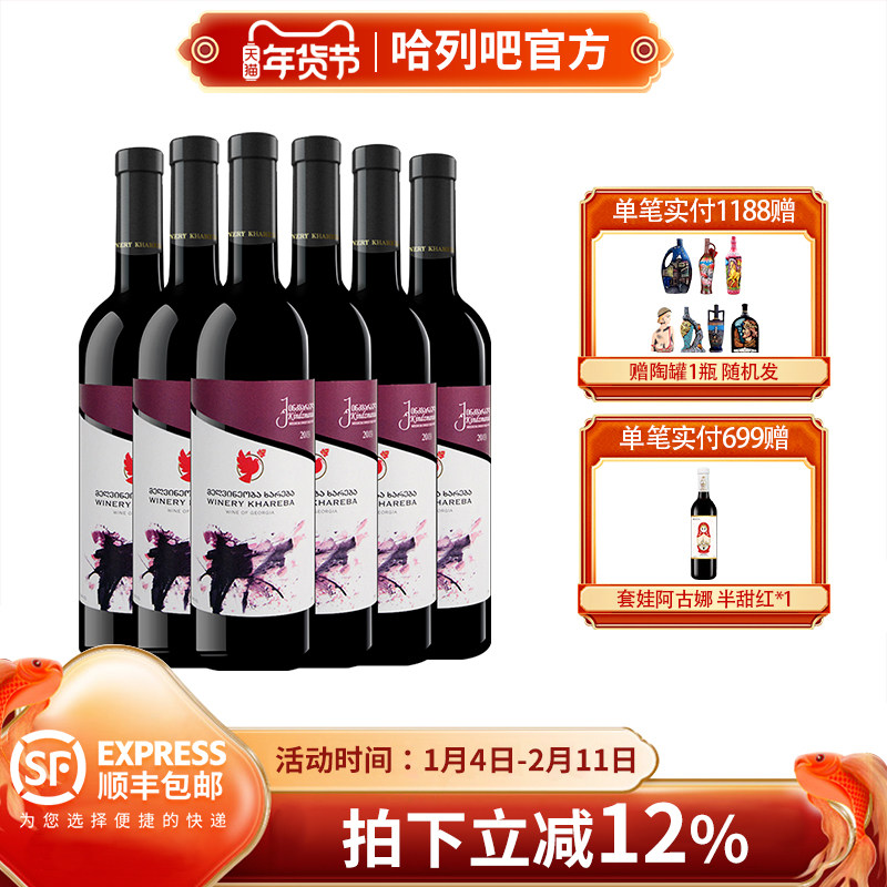 格鲁吉亚红酒整箱哈列吧原瓶进口水墨画半甜葡萄酒女士微醺晚安酒,酒类,干红静态葡萄酒,淘宝优惠券,粉丝福利购,淘宝优惠卷