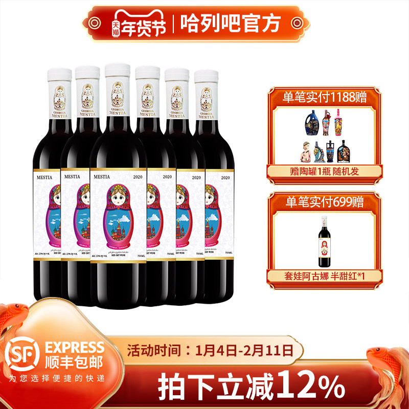 套娃原瓶进口红酒13度整箱6支 萨别拉维干红微醺晚安珍藏葡萄酒