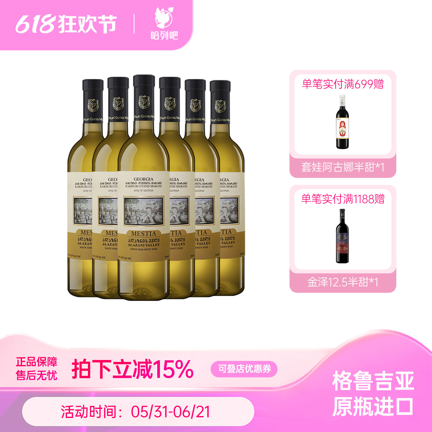 格鲁吉亚原瓶进口阿拉扎尼半甜白女生夏日微醺白葡萄酒晚安酒整箱