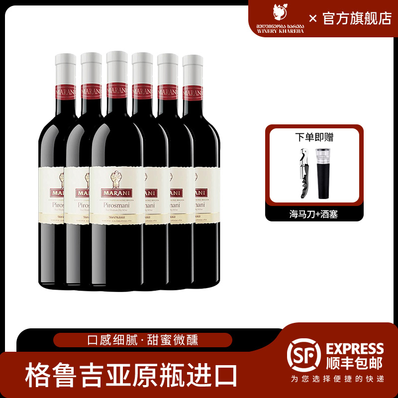 格鲁吉亚原瓶原装进口红酒玛朗尼皮罗斯曼尼微醺晚安半干红葡萄酒