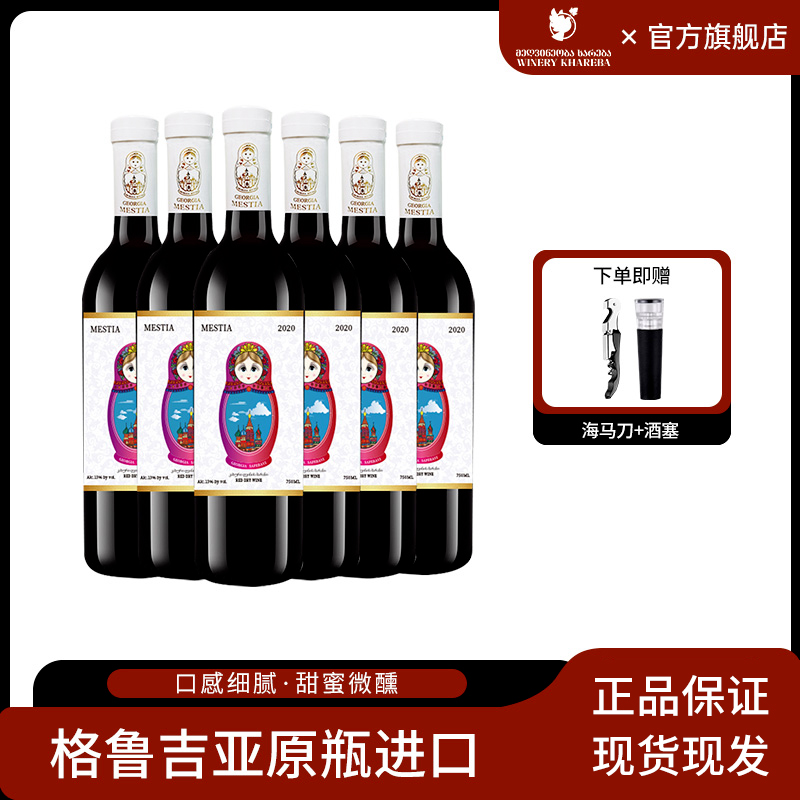 套娃原瓶进口红酒13度整箱6支 萨别拉维干红微醺晚安珍藏葡萄酒