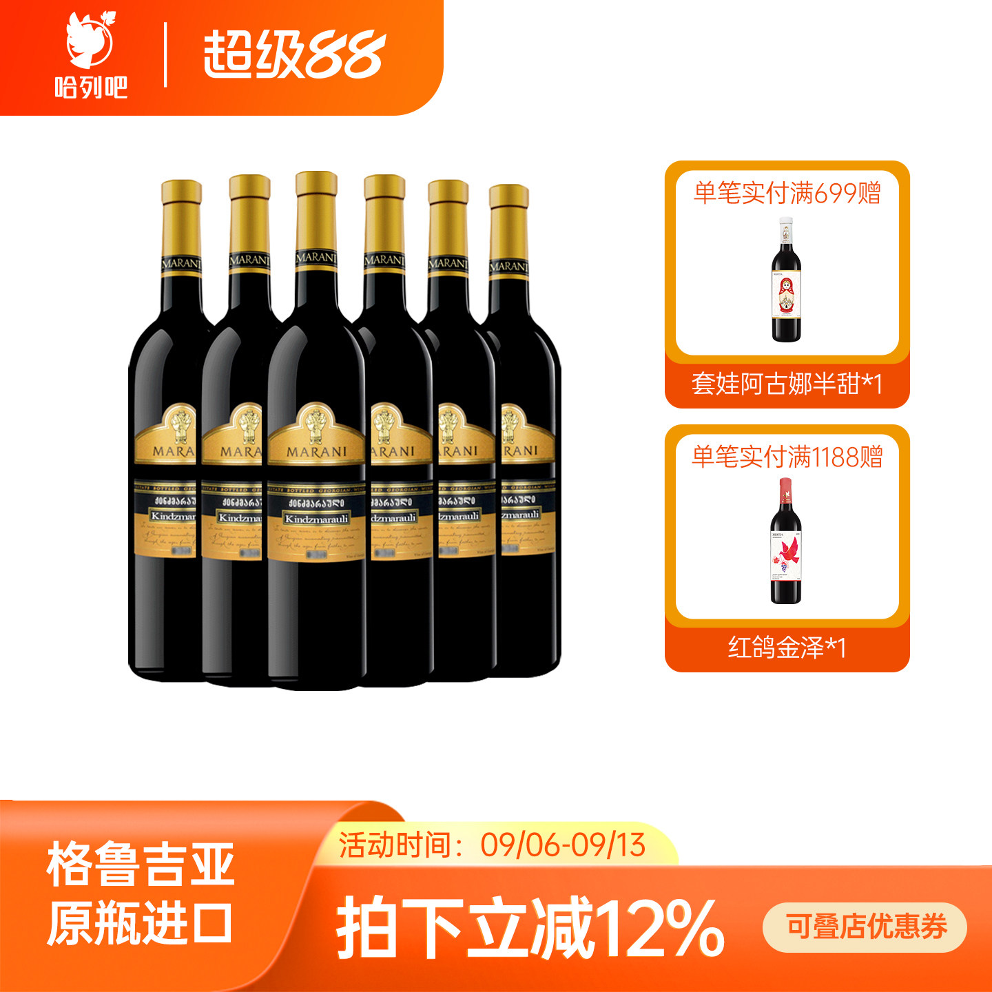 格鲁吉亚原瓶原装进口红酒金兹马拉乌里半甜型微醺红葡萄酒整箱装