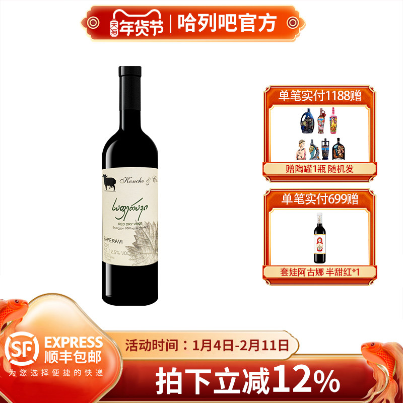 格鲁吉亚原瓶原装进口红酒库彻萨别拉维干红葡萄酒单支送礼宴请酒