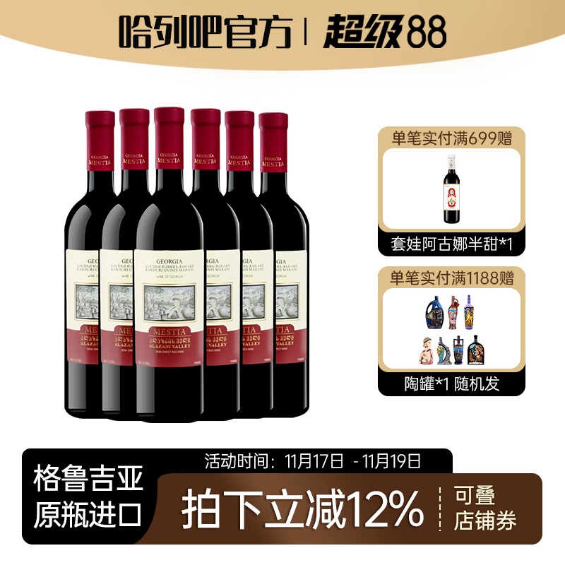 原瓶进口格鲁吉亚红酒微醺