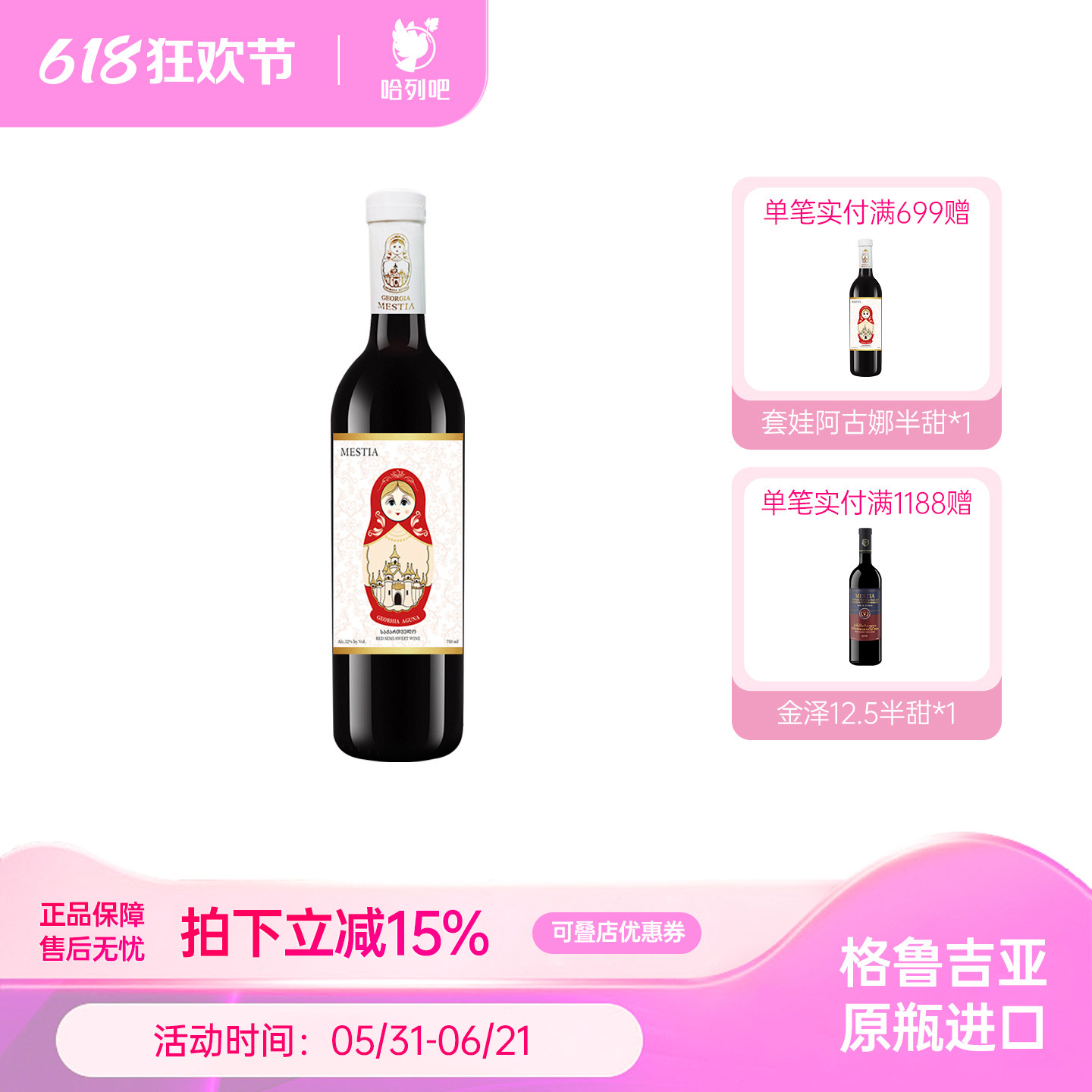 套娃原瓶进口红葡萄酒 萨别拉维女士微醺晚安半甜型红酒送礼宴请