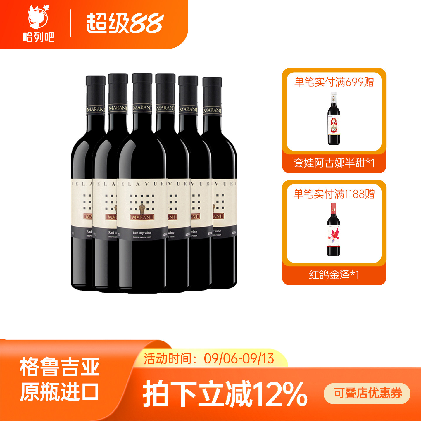 格鲁吉亚原瓶原装进口红酒玛朗尼特拉乌里微醺干红葡萄酒礼品酒