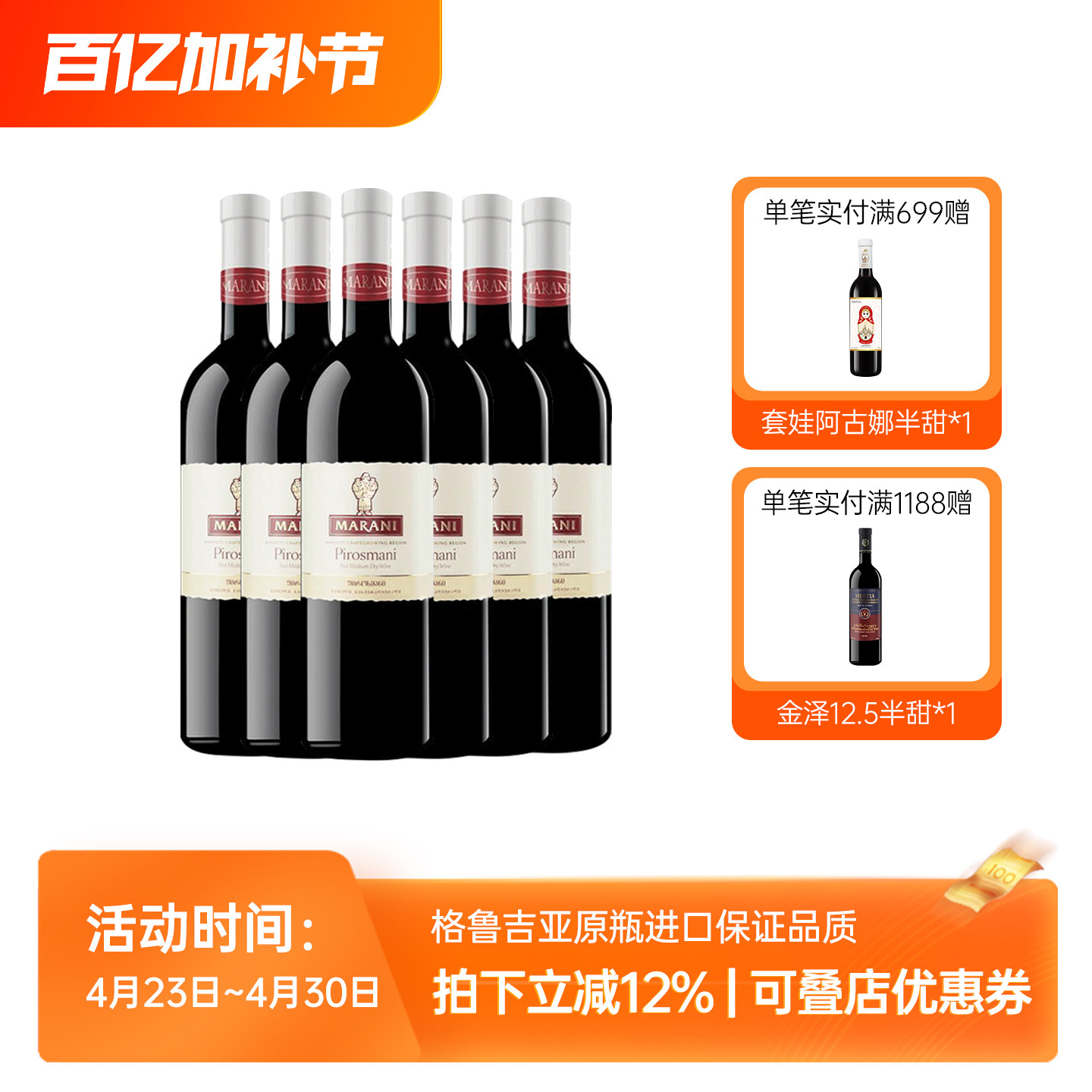 格鲁吉亚原瓶原装进口红酒玛朗尼皮罗斯曼尼微醺晚安半干红葡萄酒