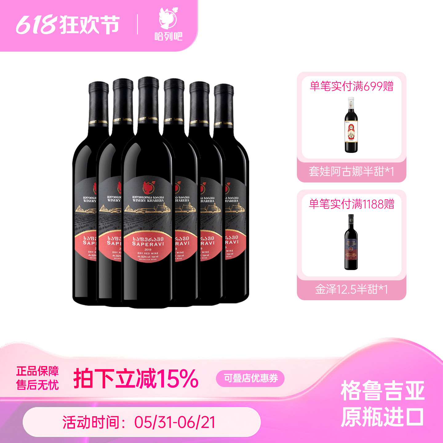 格鲁吉亚葡萄酒2016哈列吧黑红标萨别拉维果味干红小鸽子红酒