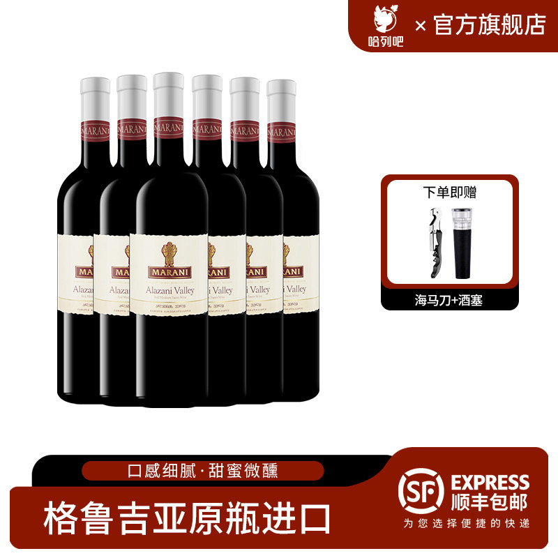 格鲁吉亚原瓶原装进口红酒玛朗尼阿拉扎尼微醺晚安半甜型红葡萄酒