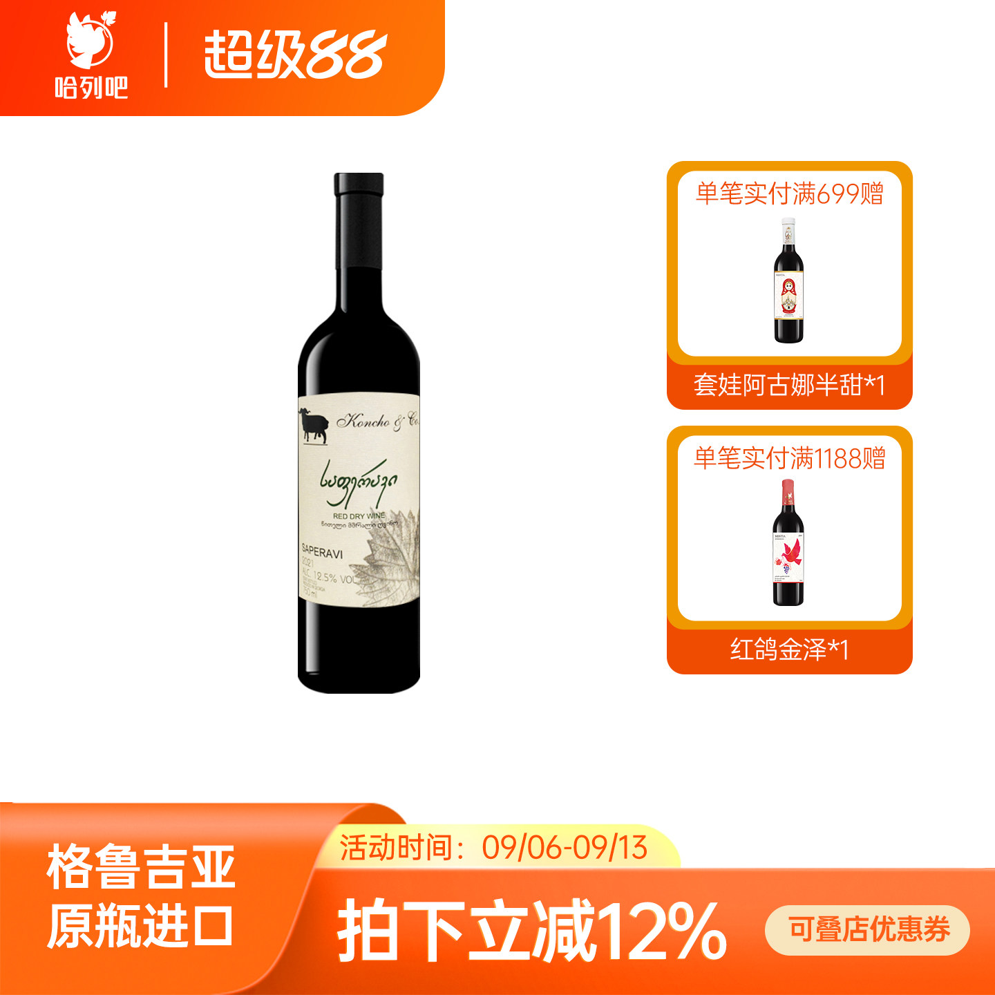 格鲁吉亚原瓶原装进口红酒库彻萨别拉维干红葡萄酒单支送礼宴请酒