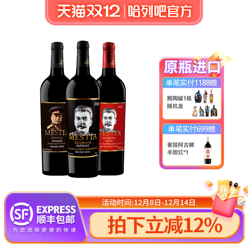 格鲁吉亚红酒斯大林萨别拉维干红