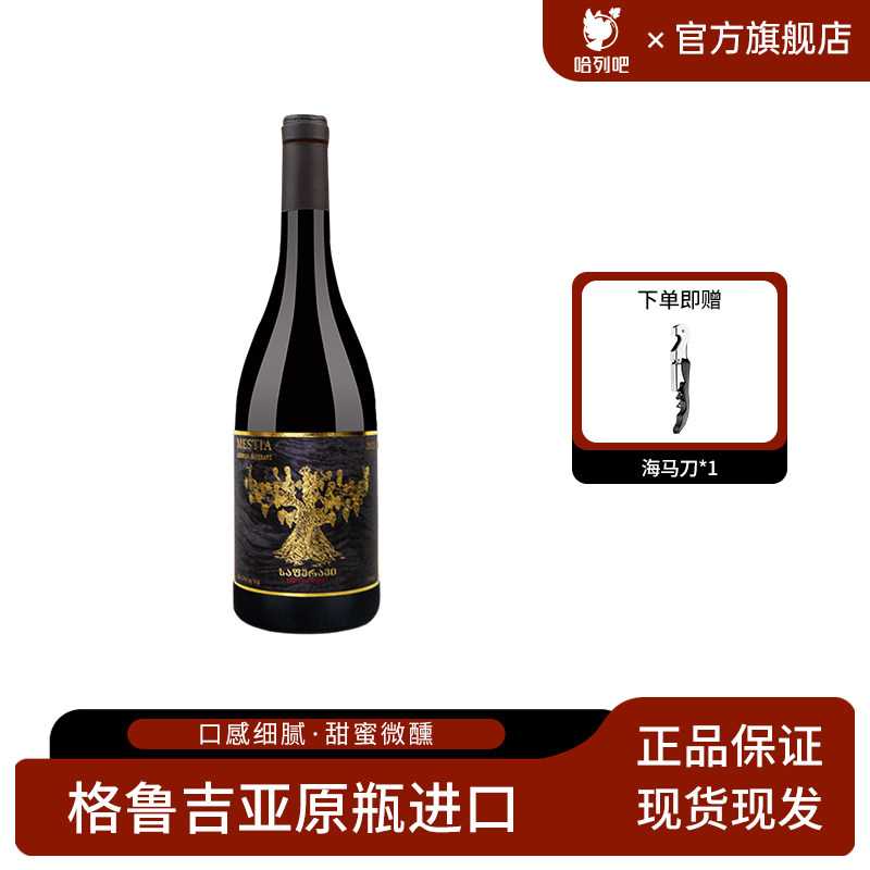 格鲁吉亚原瓶进口红酒老藤萨别拉维微醺干红葡萄酒750ml年货送礼