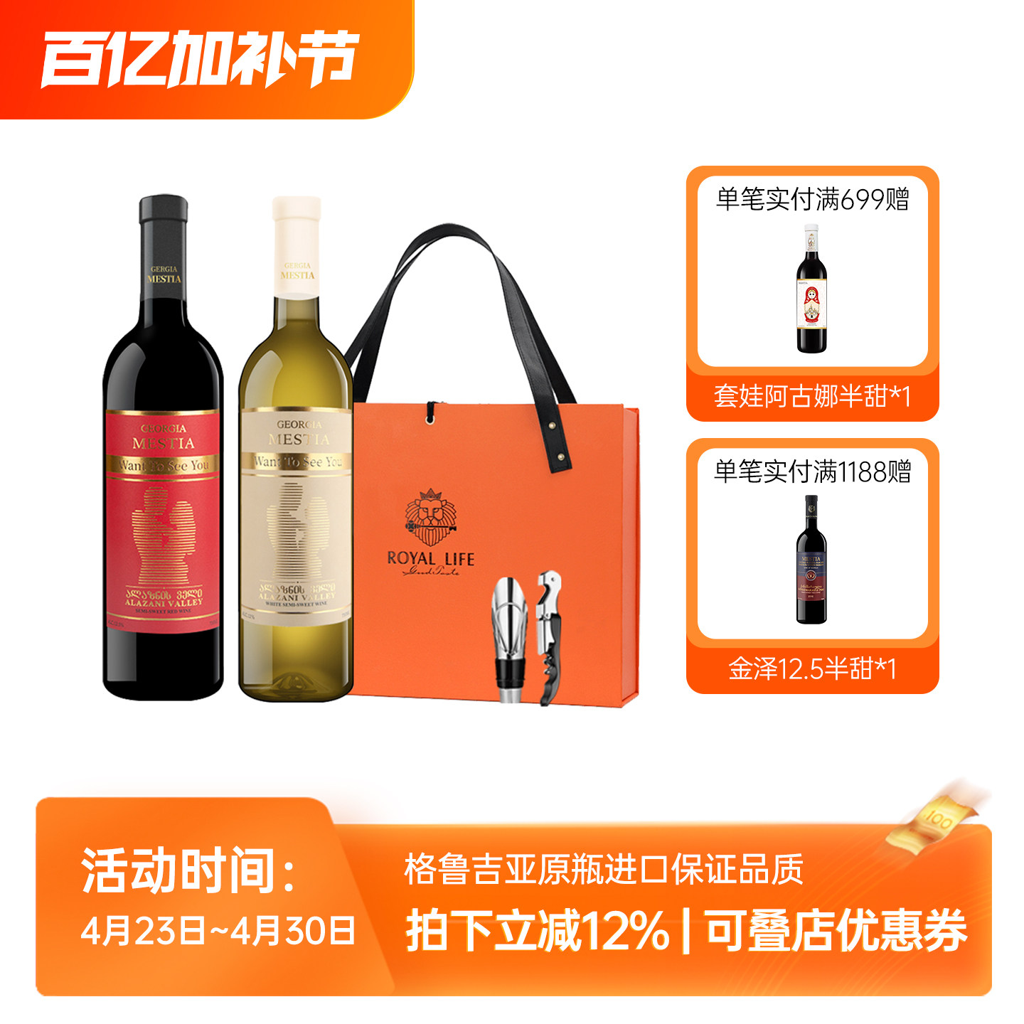 格鲁吉亚红酒 原瓶进口微醺半甜葡萄酒萨别拉维干红中秋礼盒2支装
