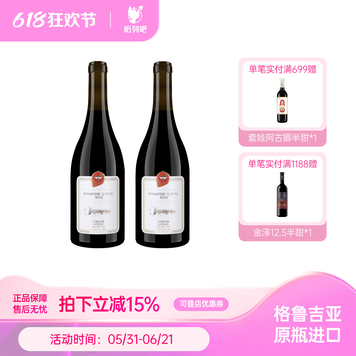 格鲁吉亚原瓶进口哈列吧修道院红酒 萨别拉维商务宴请干红葡萄酒