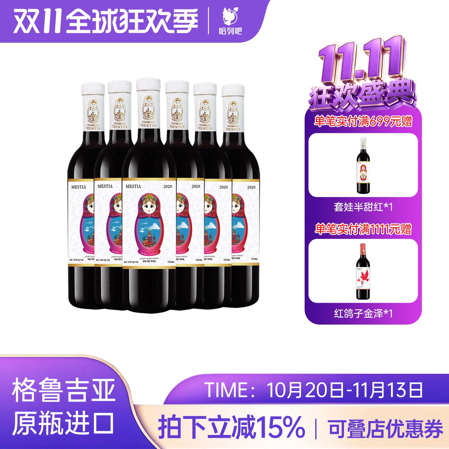 套娃原瓶进口红酒13度整箱萨别拉维干红微醺晚安格鲁吉亚红葡萄酒