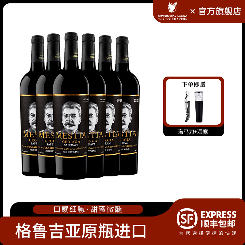 格鲁吉亚红酒原瓶进口斯大林2021葡萄酒 萨别拉维干红珍藏礼品酒