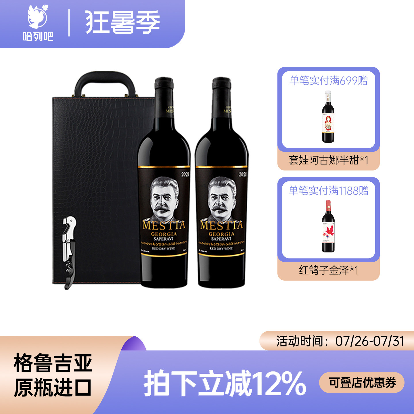 格鲁吉亚原装进口斯大林红酒萨别拉维干红葡萄酒2支中秋高档礼盒