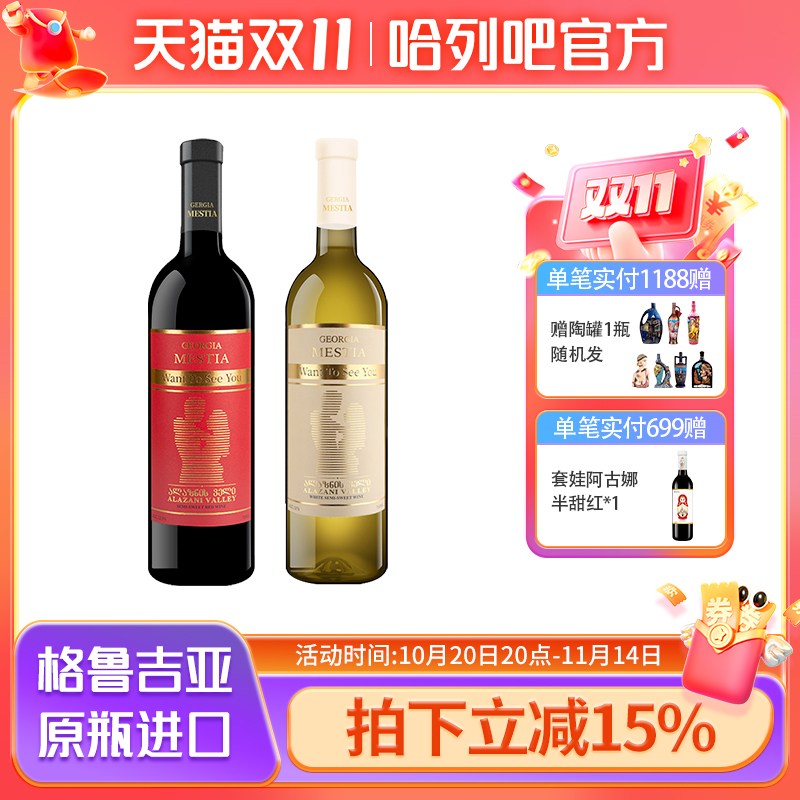 格鲁吉亚原瓶进口想见你半甜红酒男士女士晚安微醺白葡萄酒单支