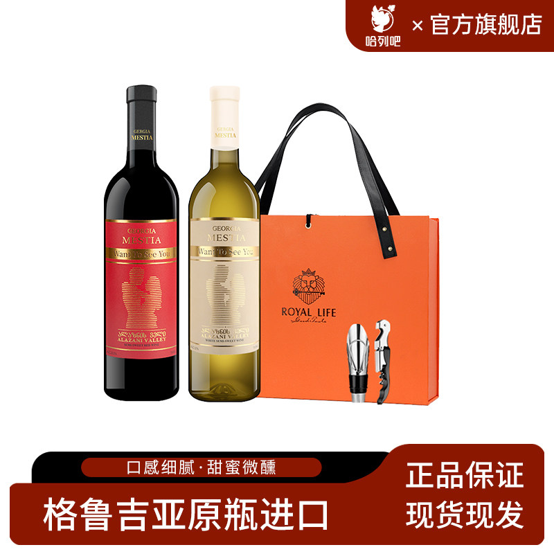 格鲁吉亚红酒 原瓶进口微醺半甜葡萄酒萨别拉维干红中秋礼盒2支装