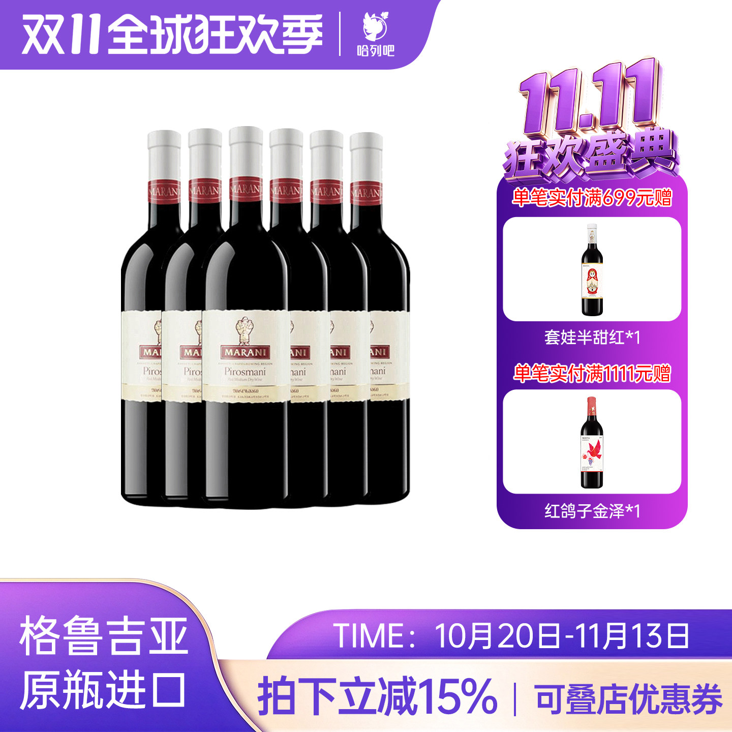 格鲁吉亚原瓶原装进口红酒玛朗尼皮罗斯曼尼微醺晚安半干红葡萄酒