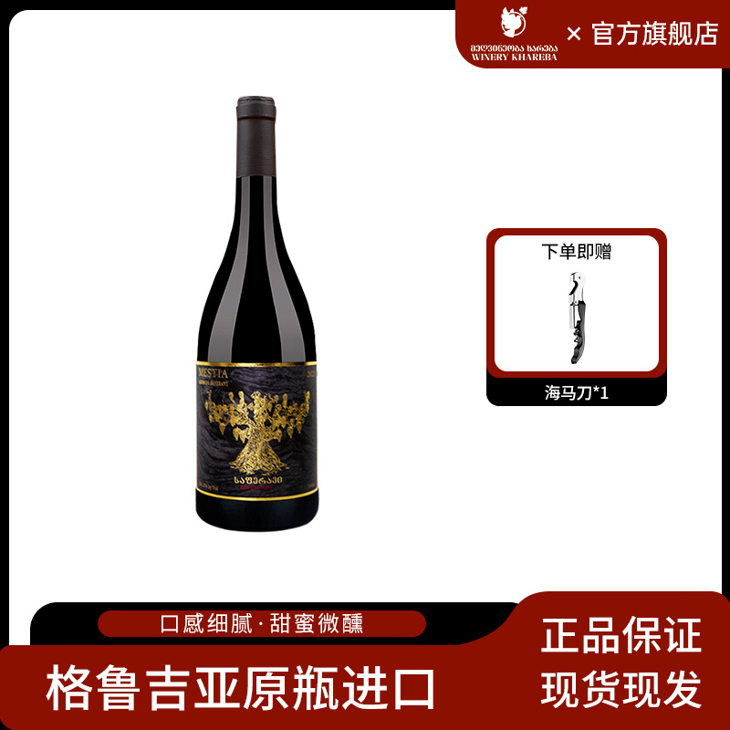 格鲁吉亚原瓶进口红酒老藤萨别拉维微醺干红葡萄酒750ml年货送礼