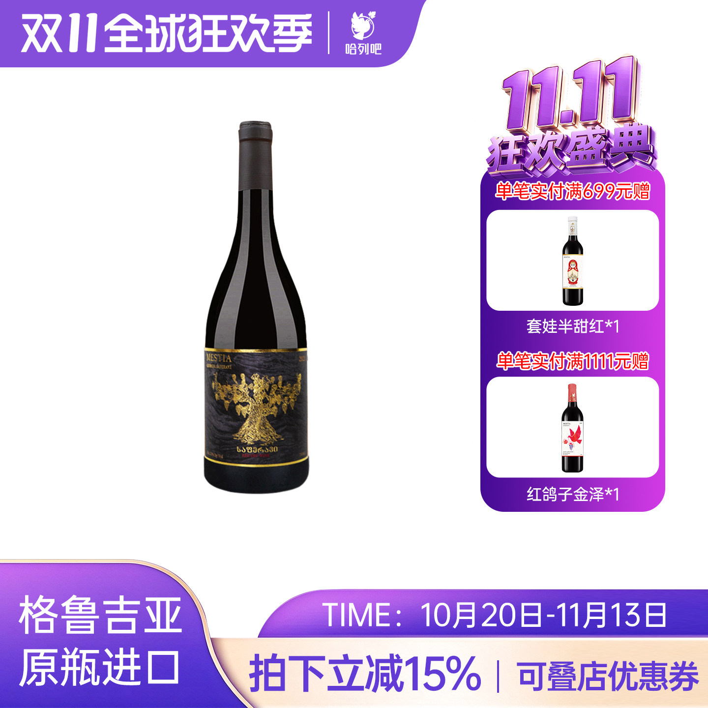 格鲁吉亚原瓶进口红酒老藤萨别拉维微醺干红葡萄酒750ml年货送礼