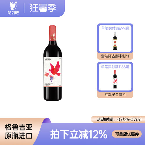 格鲁吉亚红酒小鸽子半甜红葡萄酒