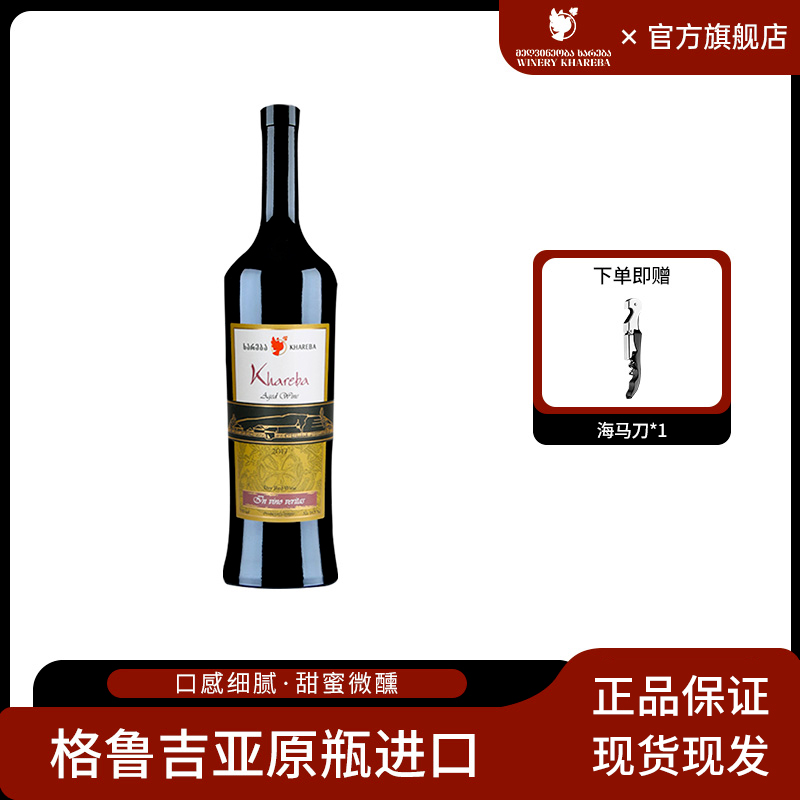 格鲁吉亚原瓶进口红酒蜡封陈酿小鸽子2017采摘萨别拉维干红葡萄酒