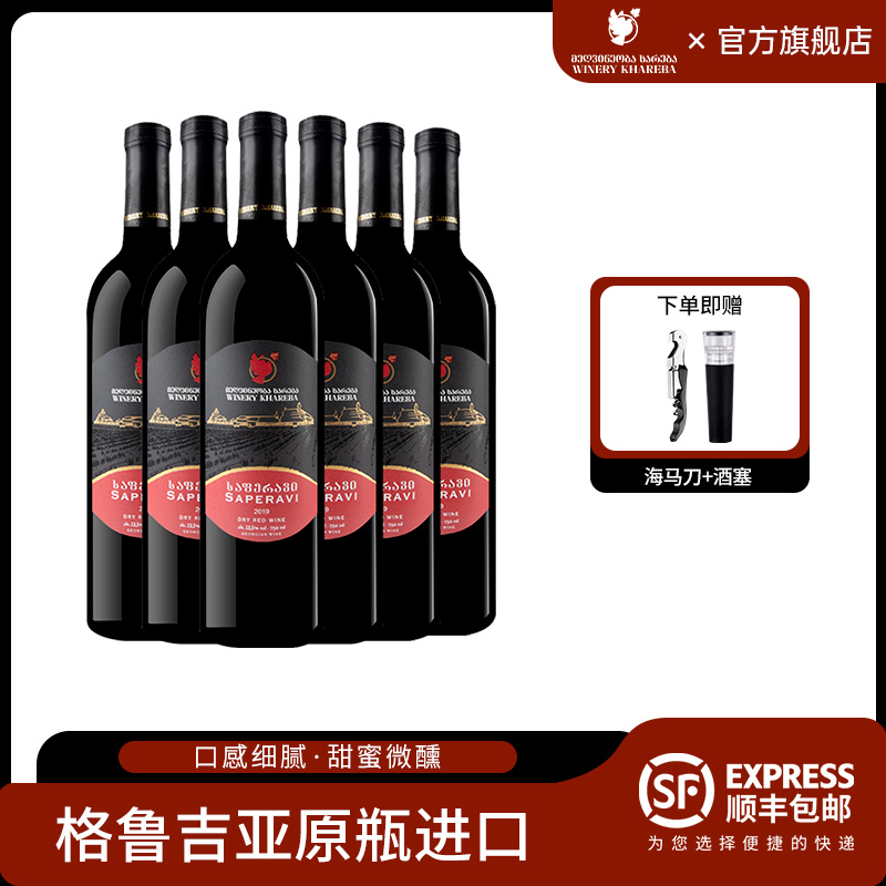 格鲁吉亚葡萄酒2016哈列吧黑红标萨别拉维果味干红小鸽子红酒