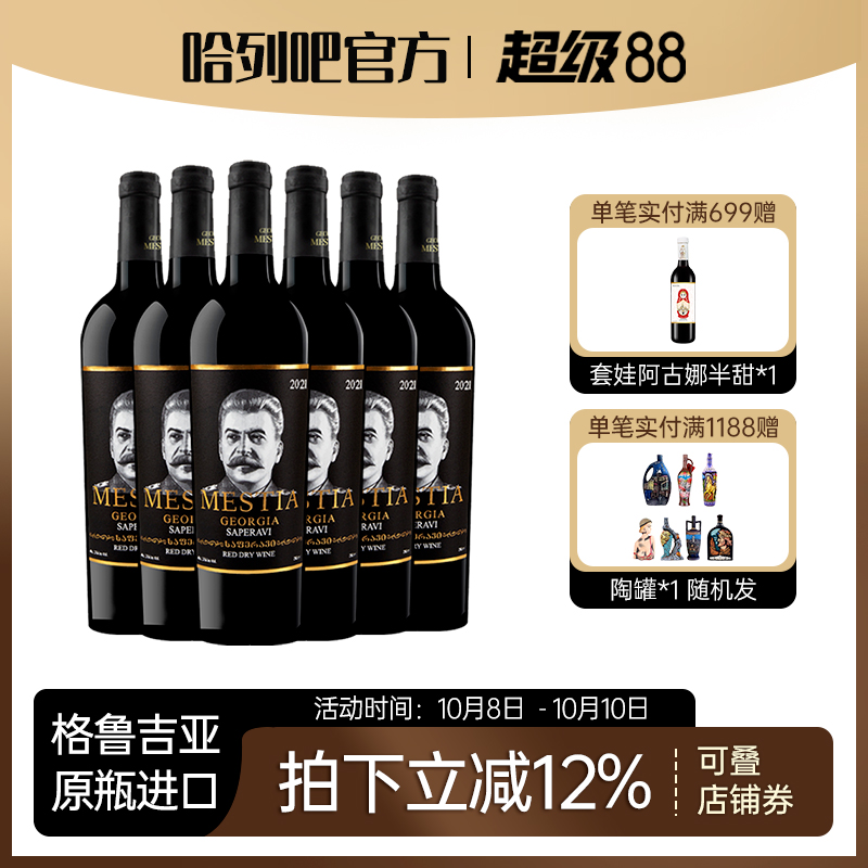 格鲁吉亚红酒原瓶进口斯大林2021葡萄酒 萨别拉维干红珍藏礼品酒