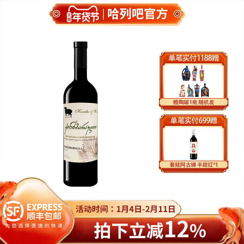 格鲁吉亚红酒库彻Koncho金泽玛拉乌里半甜红葡萄酒原瓶进口微醺,酒类,干红静态葡萄酒,淘宝优惠券,粉丝福利购,淘宝优惠卷
