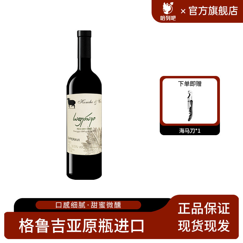 格鲁吉亚原瓶原装进口红酒库彻萨别拉维干红葡萄酒单支送礼宴请酒