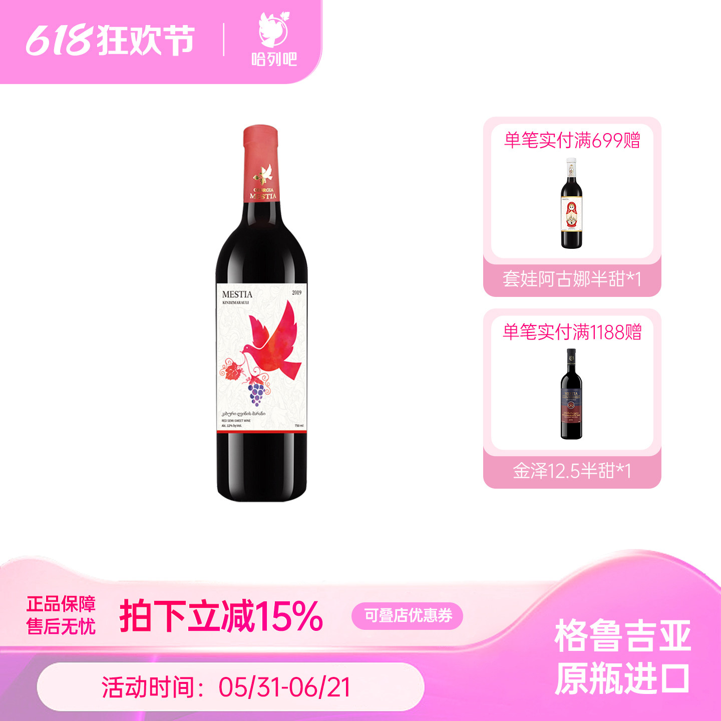 格鲁吉亚葡萄酒小鸽子金兹玛拉乌里原瓶进口半甜红酒萨别拉维酿造