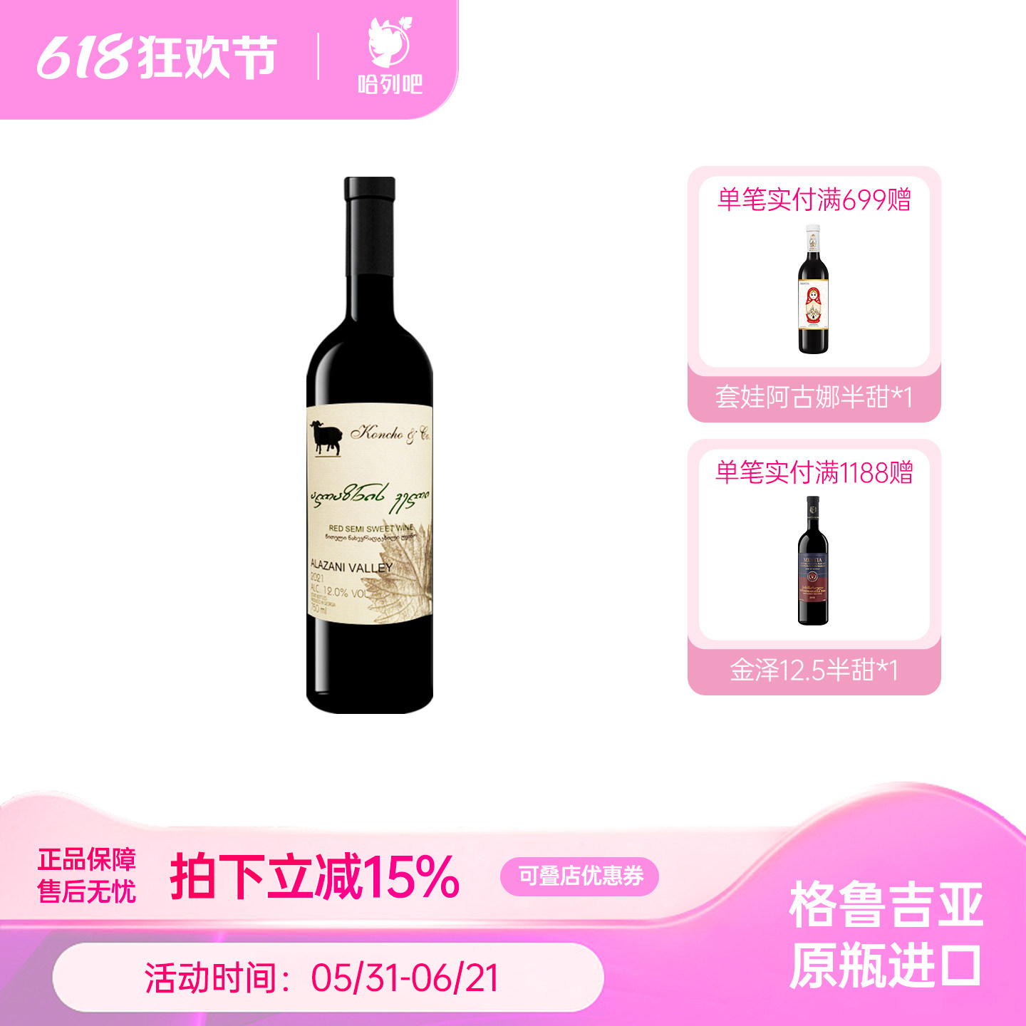 格鲁吉亚原装进口红酒库彻阿拉扎尼半甜红葡萄酒微醺聚会酒单支